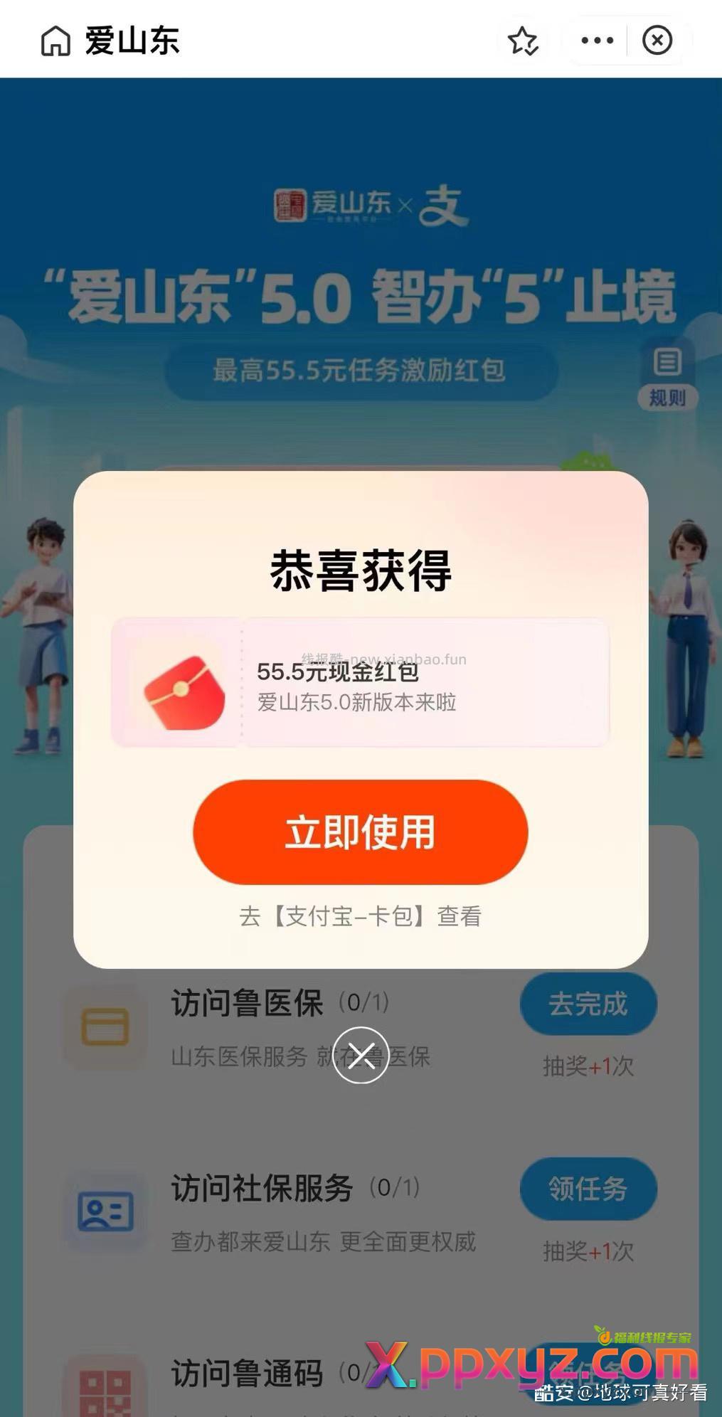 山东人民冲 支付宝搜 爱山东 - PPXYZ资源网