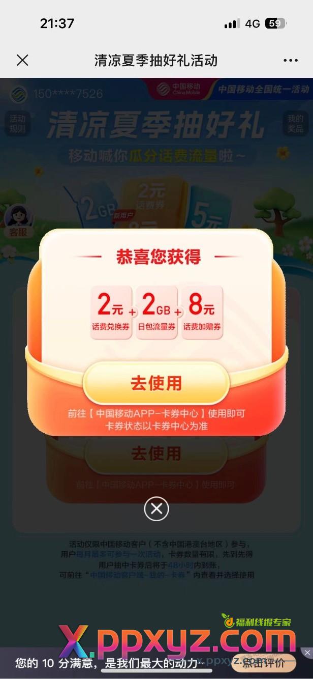 速度移动话费 - PPXYZ线报