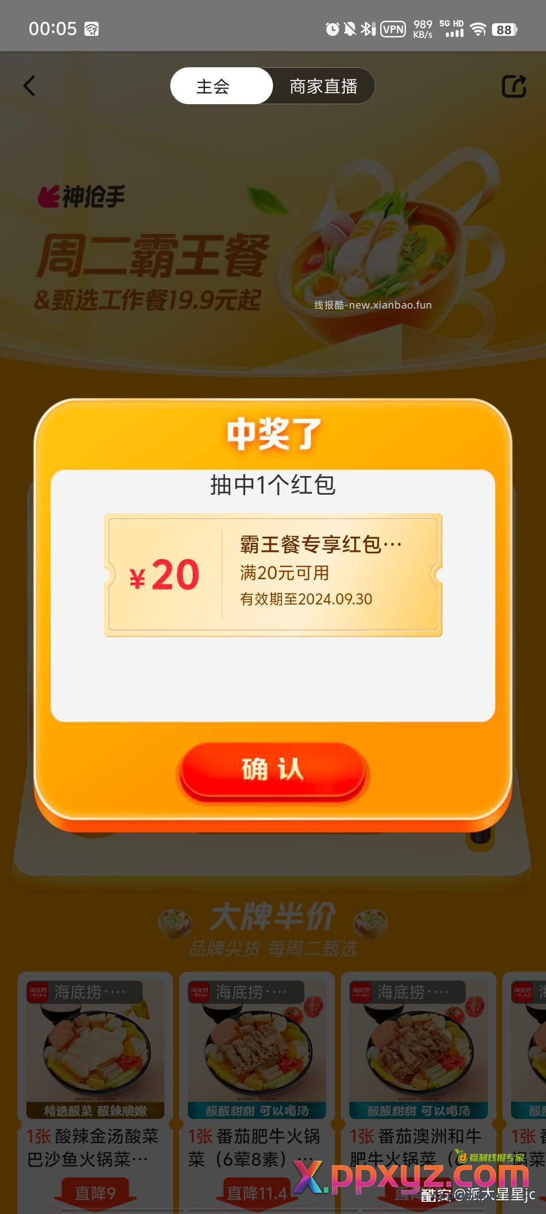 美团搜神枪手 然后左边周二名单抽奖 - PPXYZ资源网