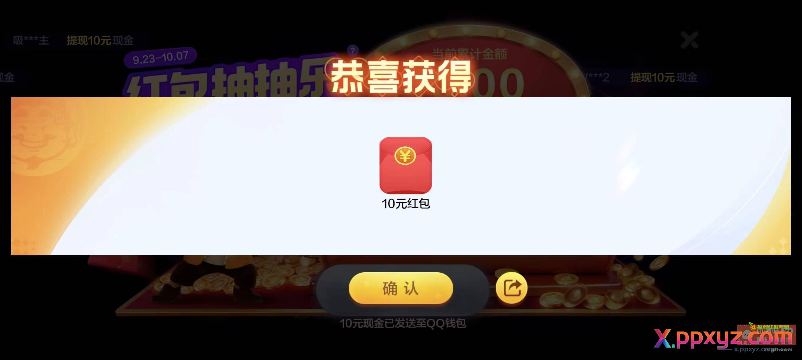 欢乐斗地主需要下载App限时活动里面10元红包 - PPXYZ资源网