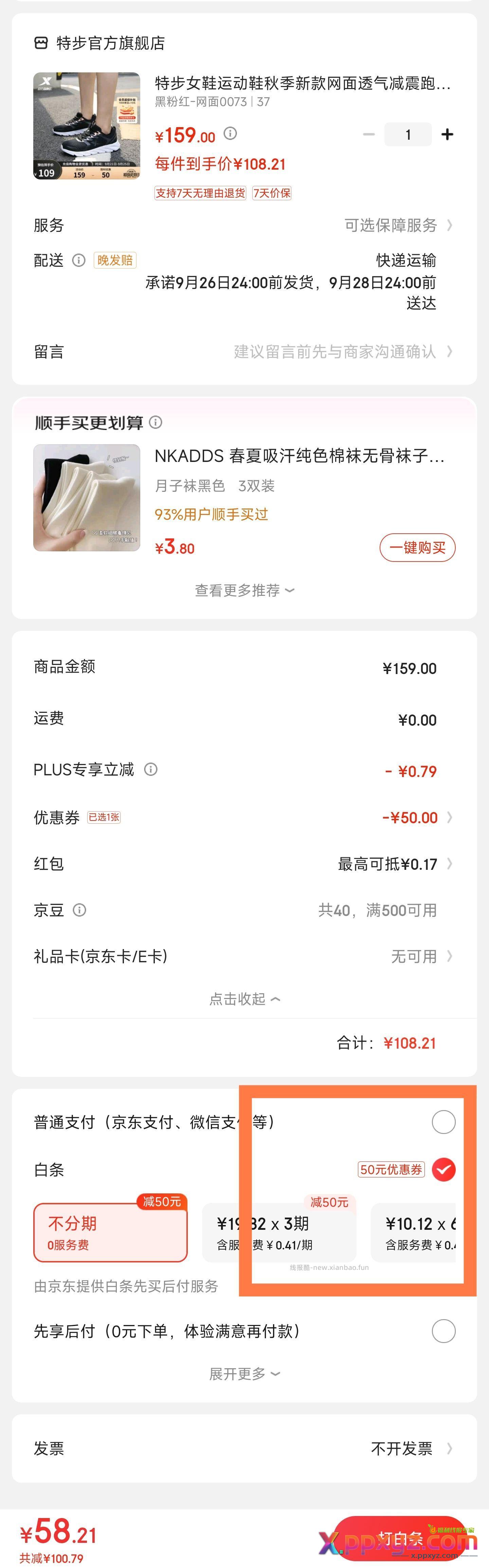 领服装品类100-50支付劵 特步 女鞋运动鞋 - PPXYZ资源网