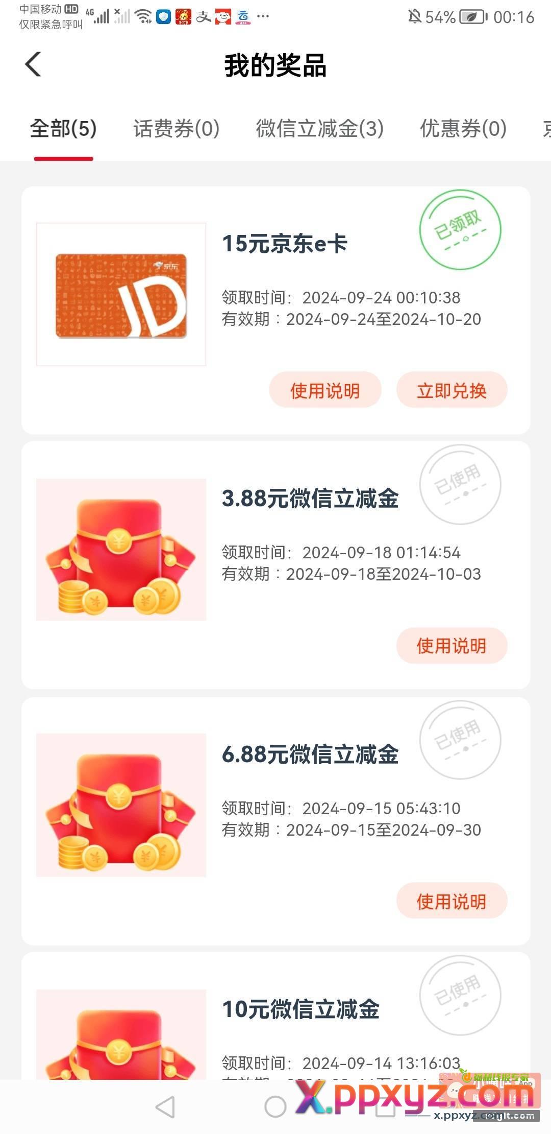 厦门农行真大方 我都没互过 - PPXYZ资源网