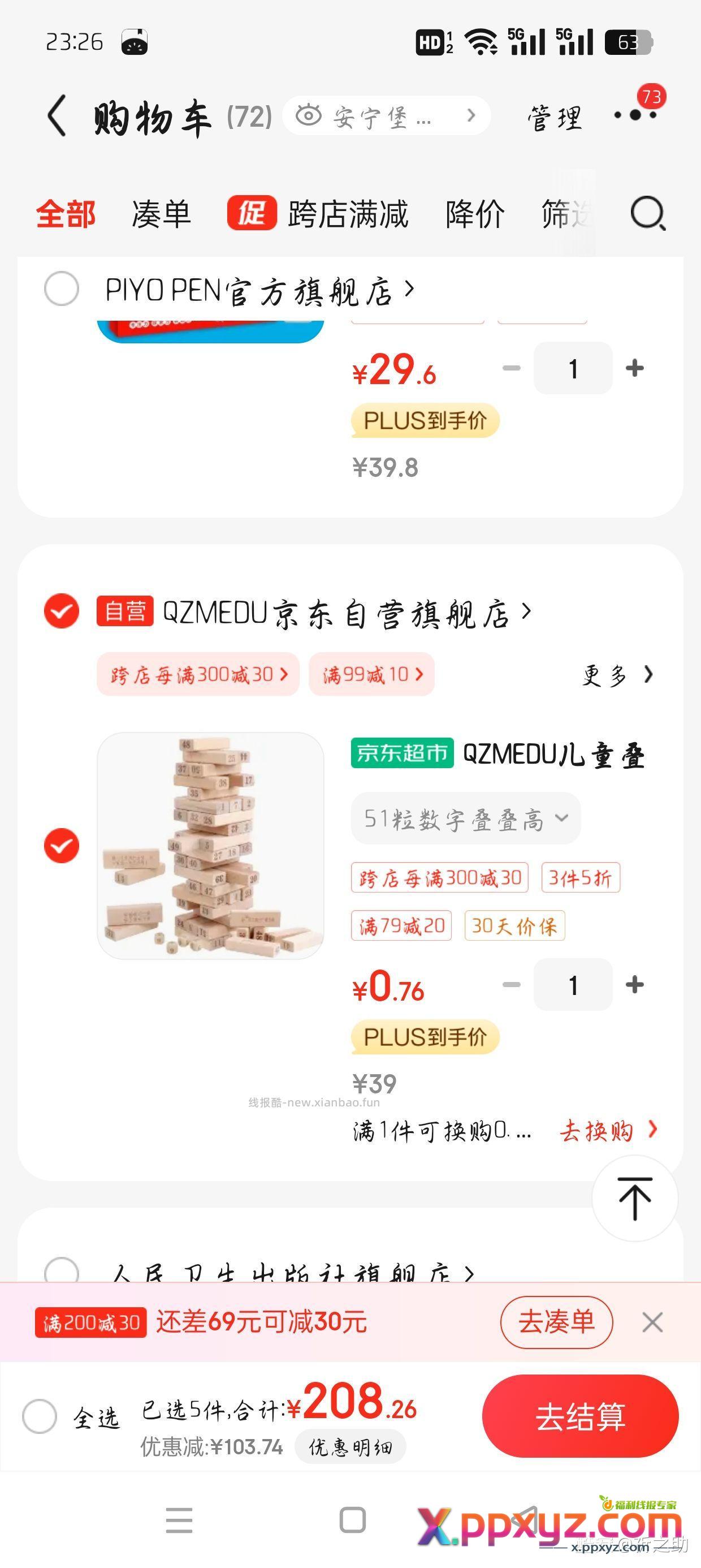 这个有货 1件方案【京东】「折木加的购物清单」 - PPXYZ资源网