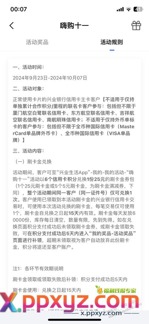 兴业生活25刷卡金 - PPXYZ线报