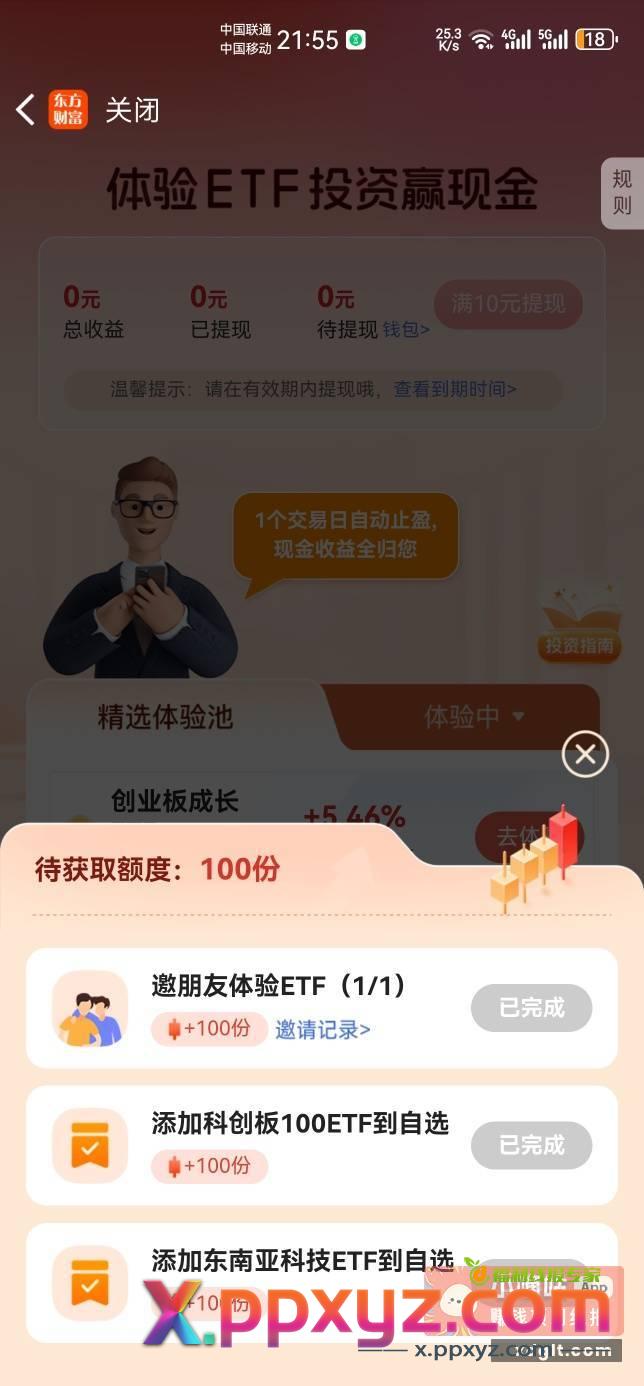 不是哥们 这个是不是有bug - PPXYZ资源网