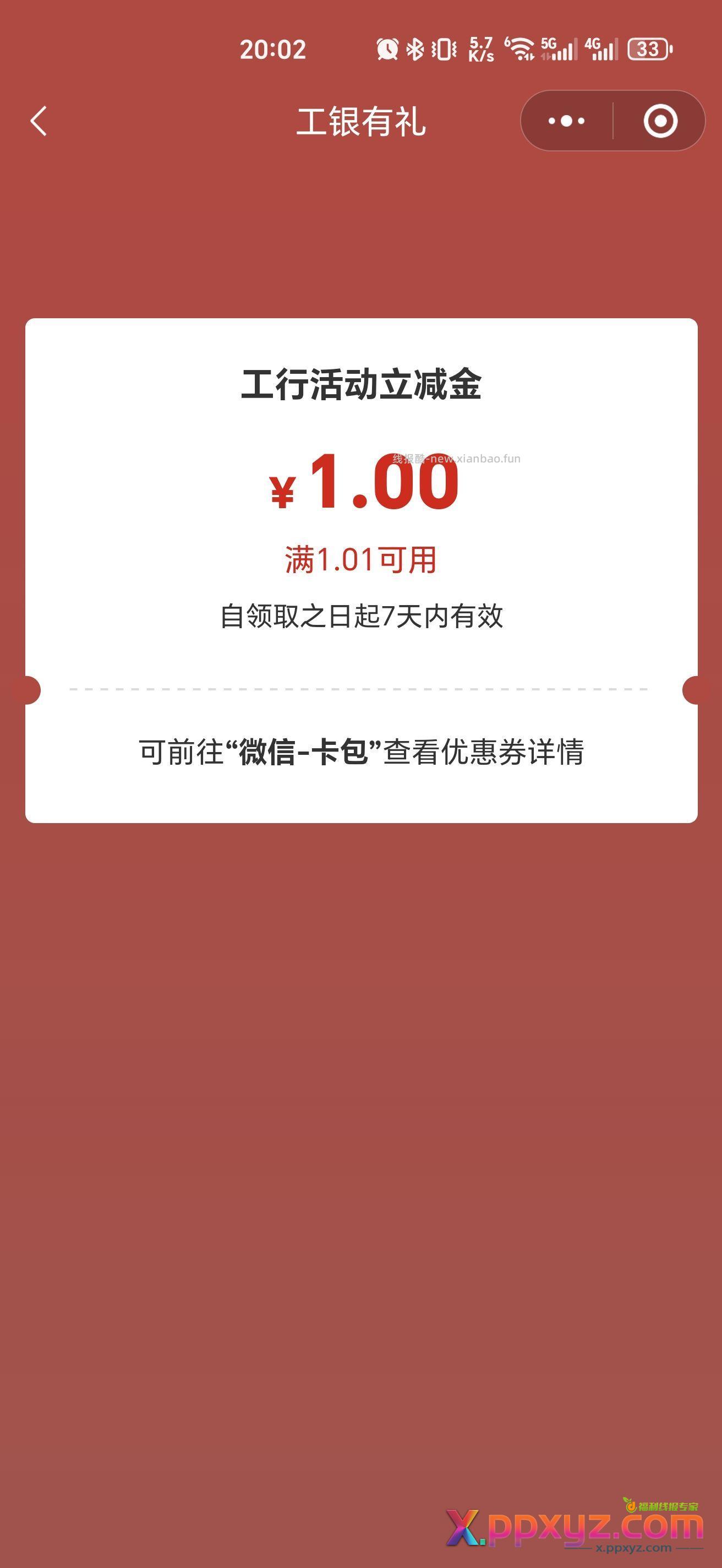 #小程序: 工行服务 JWeAP5AesaAMDHi - PPXYZ资源网