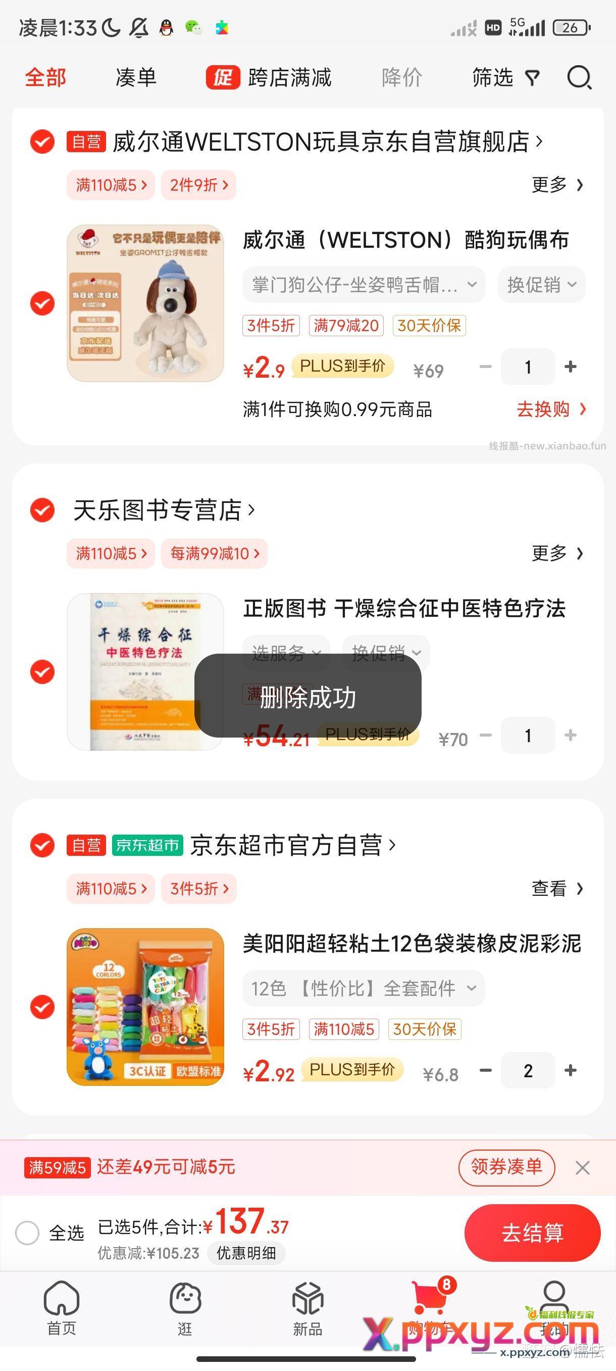 【9.3】酷狗2.9 菜泥两件 【京东】「jd_8pgucy2270adro的购物清单」 - PPXYZ资源网