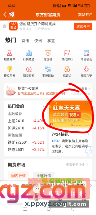 东方财富 期货开户 有机会188 - PPXYZ资源网