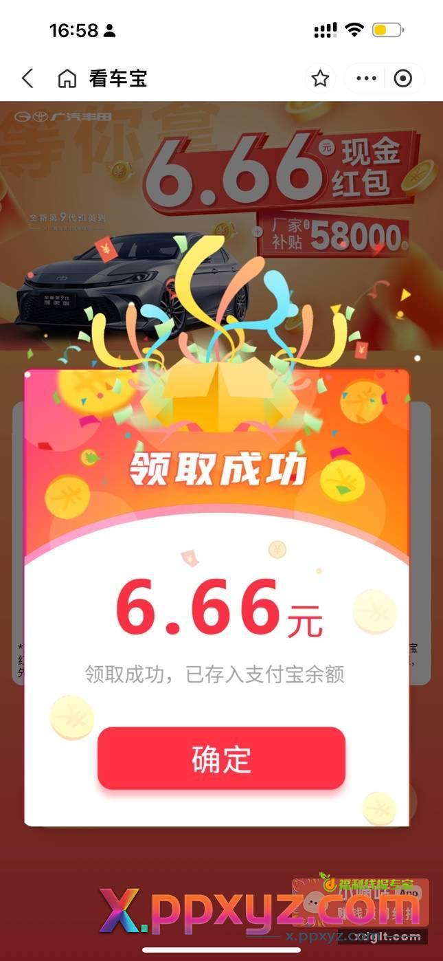 支付宝速度去 答案 广汽丰田 - PPXYZ资源网