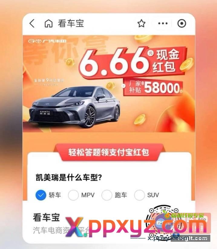 支付宝速度去 答案 广汽丰田 - PPXYZ资源网
