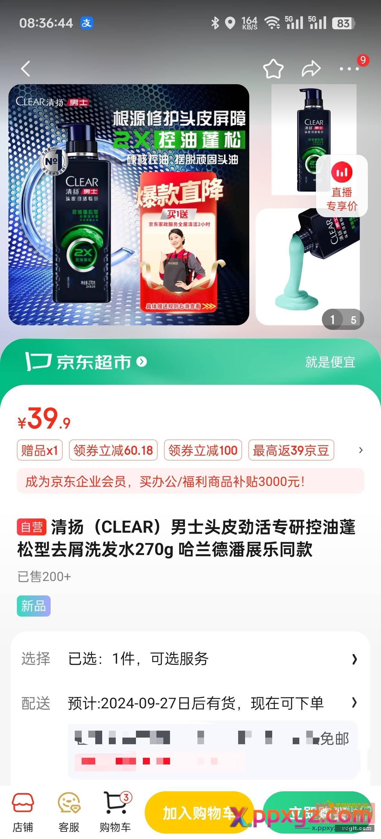 0撸清扬洗发水 刚需可入 - PPXYZ资源网