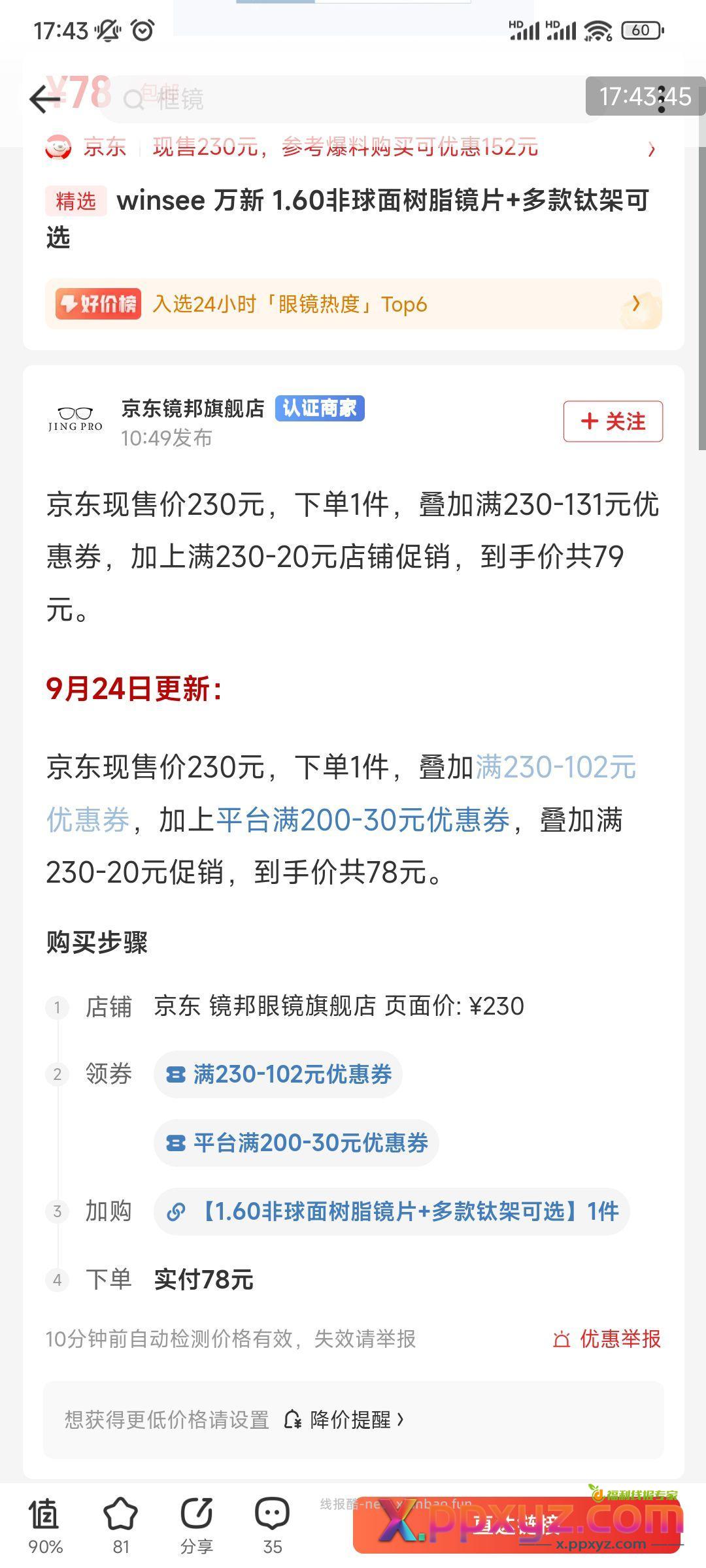 便宜眼镜车 1.74只需150+ 1.6 - PPXYZ资源网