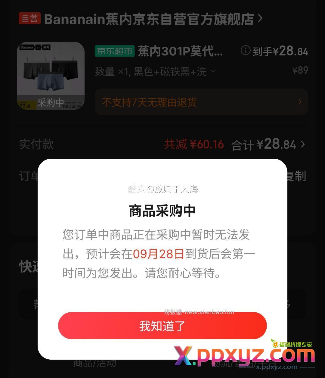 舒服是舒服但二手裤衩很难评 - PPXYZ资源网