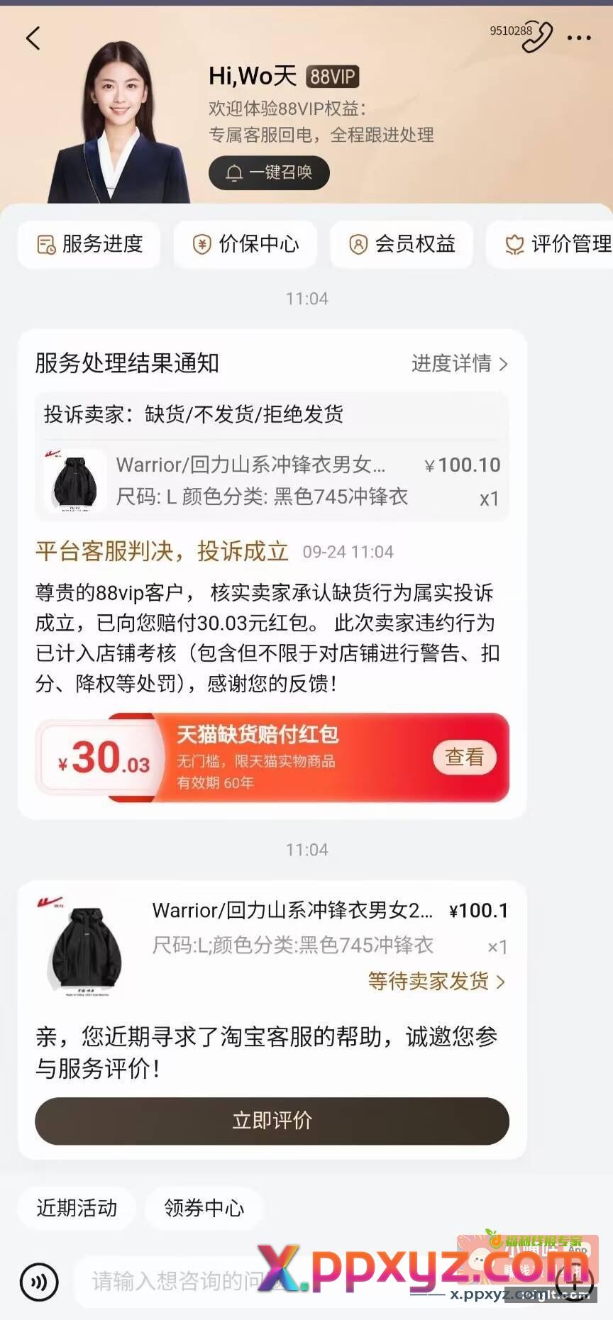 昨天淘宝1000-100券买衣服的 - PPXYZ资源网