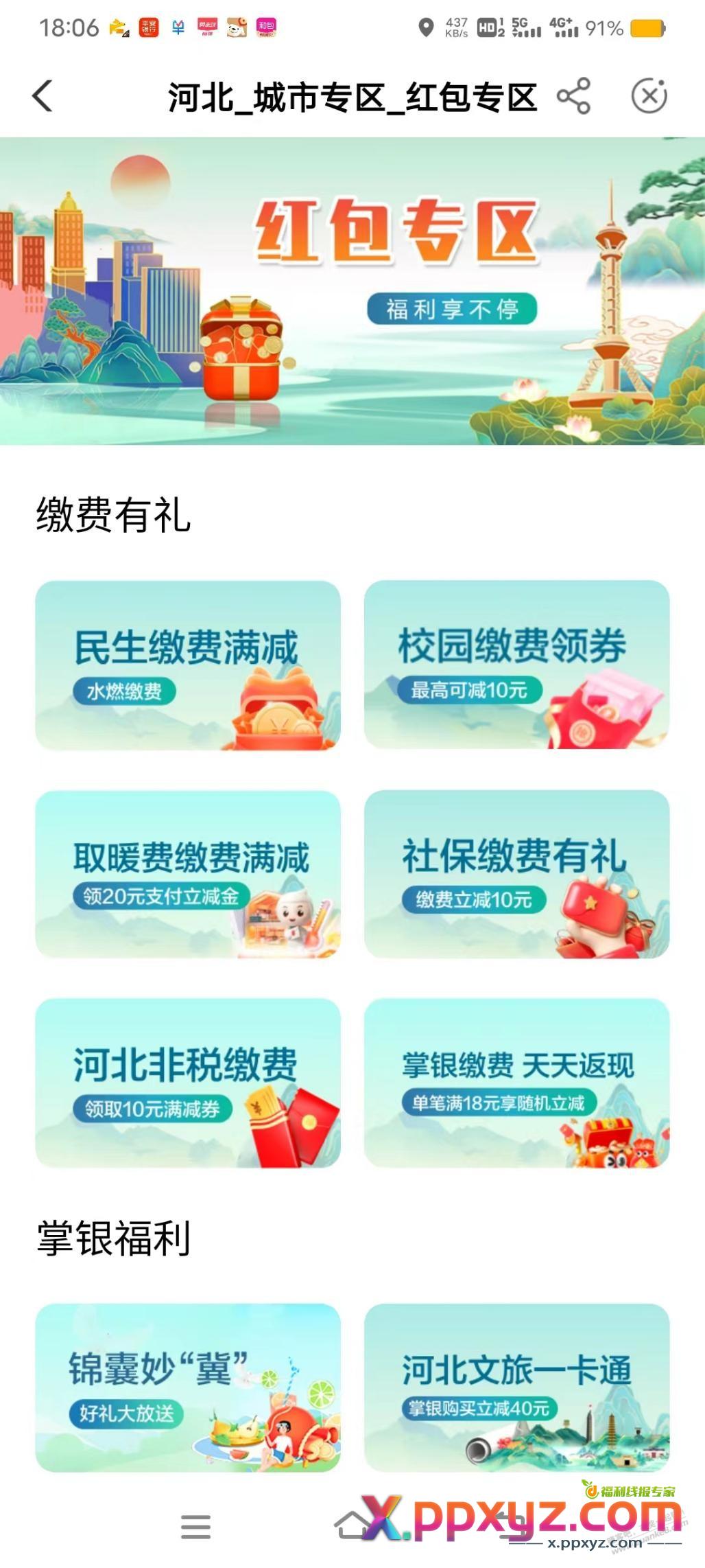 河北合作医疗农行-10 - PPXYZ线报