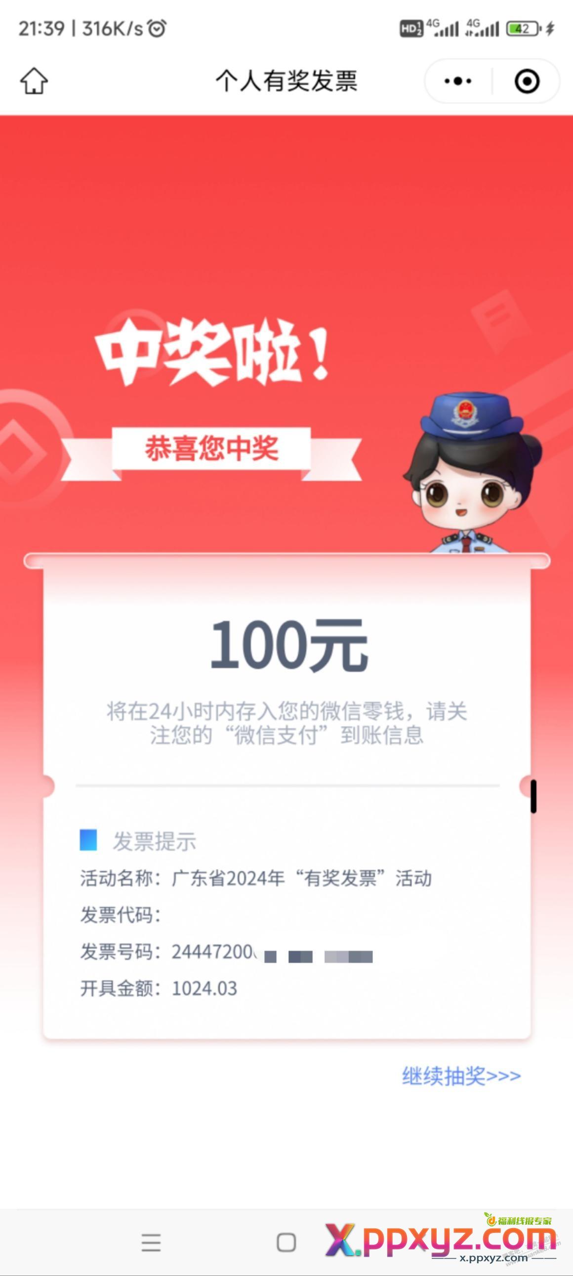 广州发p发大水了 - PPXYZ线报