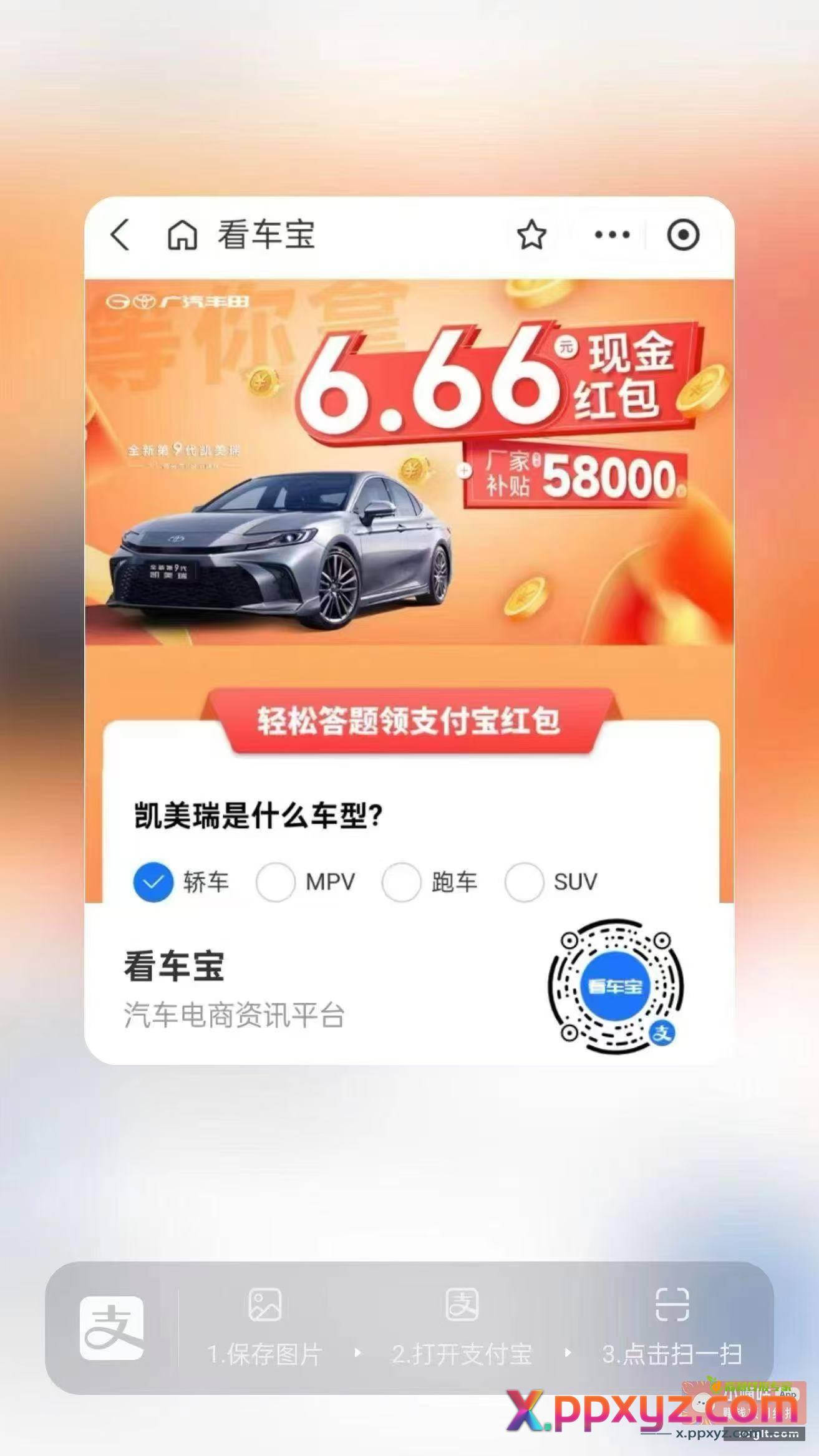 广汽丰田 轿车 - PPXYZ资源网