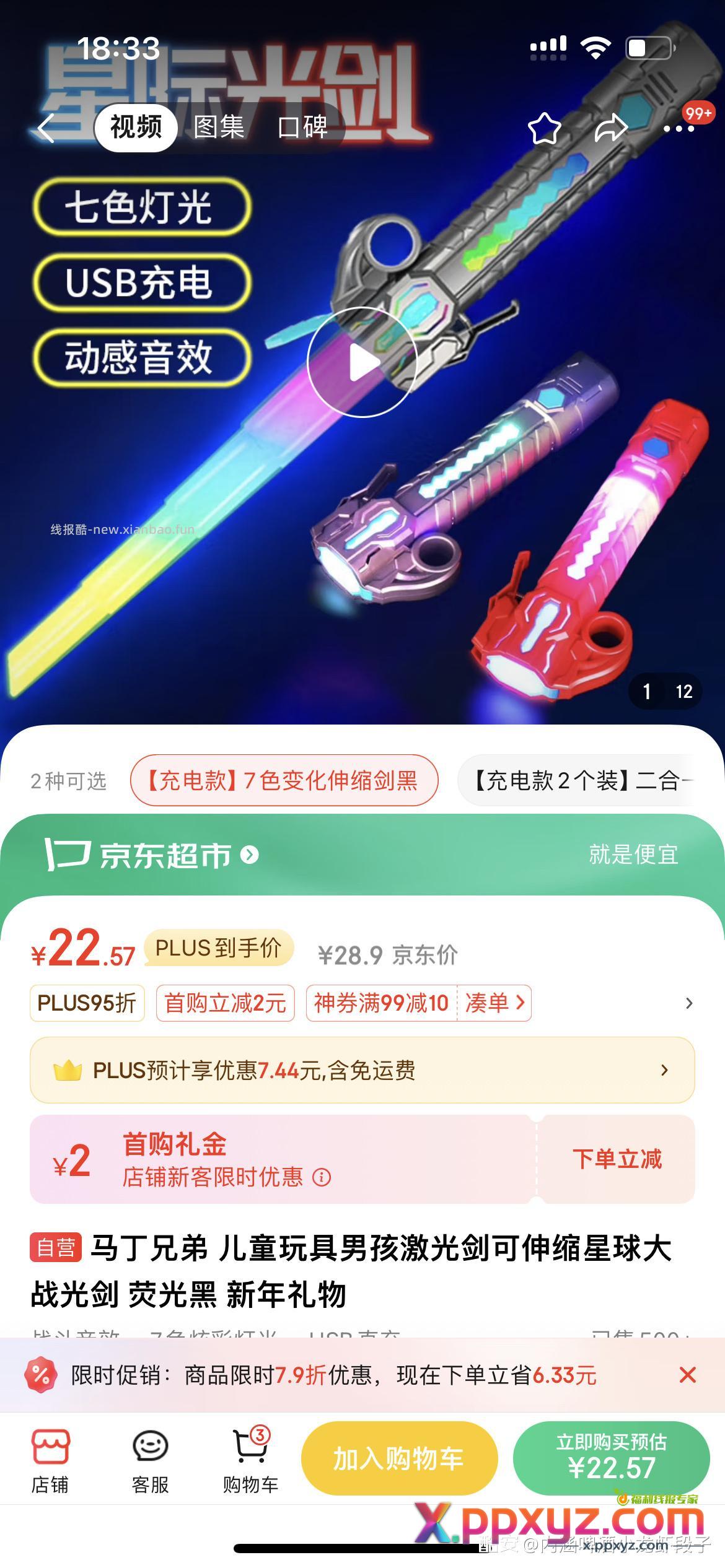 五块钱的激光剑 - PPXYZ资源网