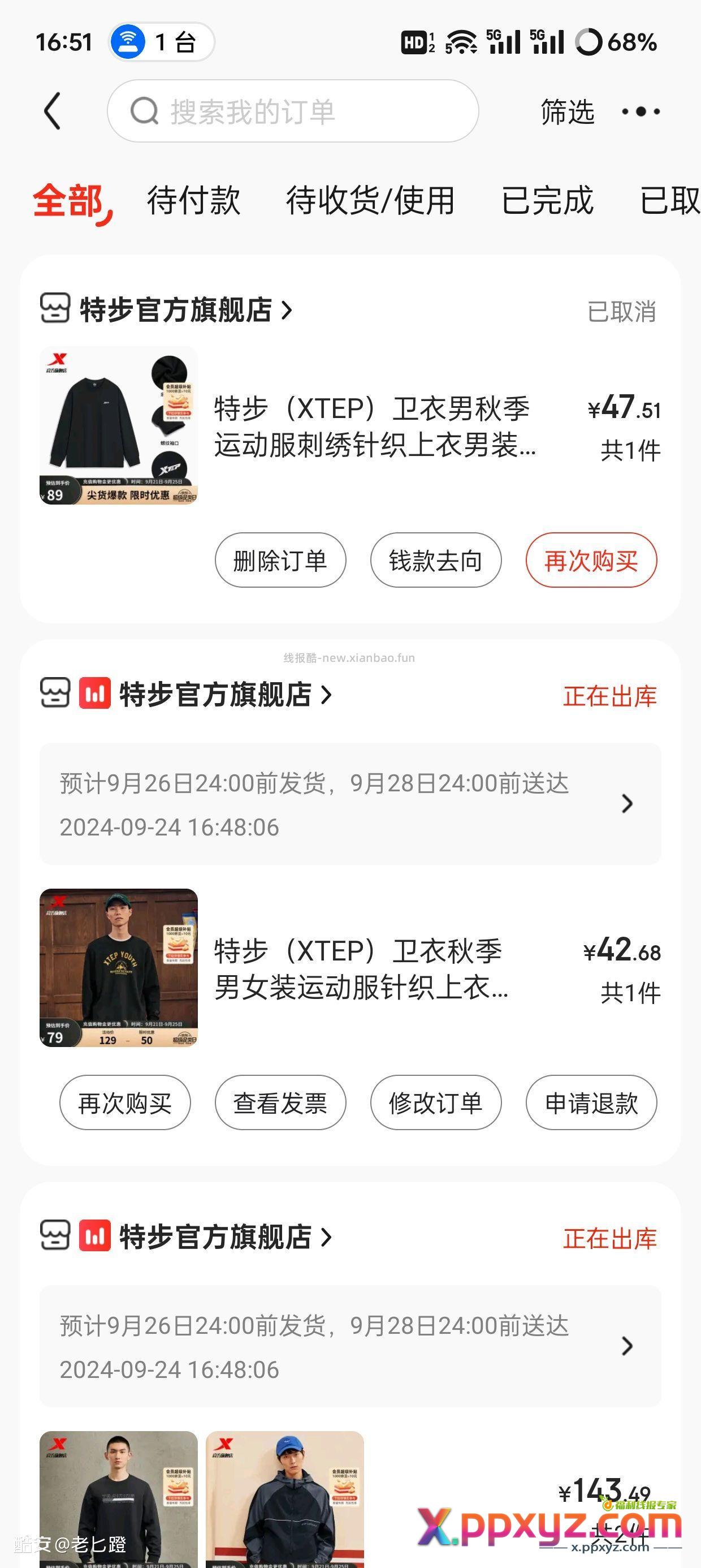 特步平均一件60左右 - PPXYZ资源网
