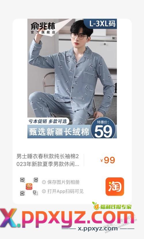 还有第一天淘宝99-50没用的来白嫖睡衣 - PPXYZ线报