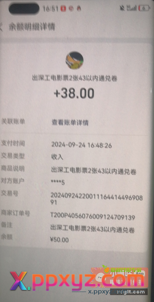 深工两张电影票38出了 - PPXYZ资源网