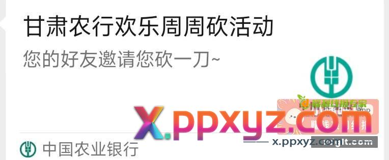 农行甘肃还有没互砍的没 - PPXYZ资源网