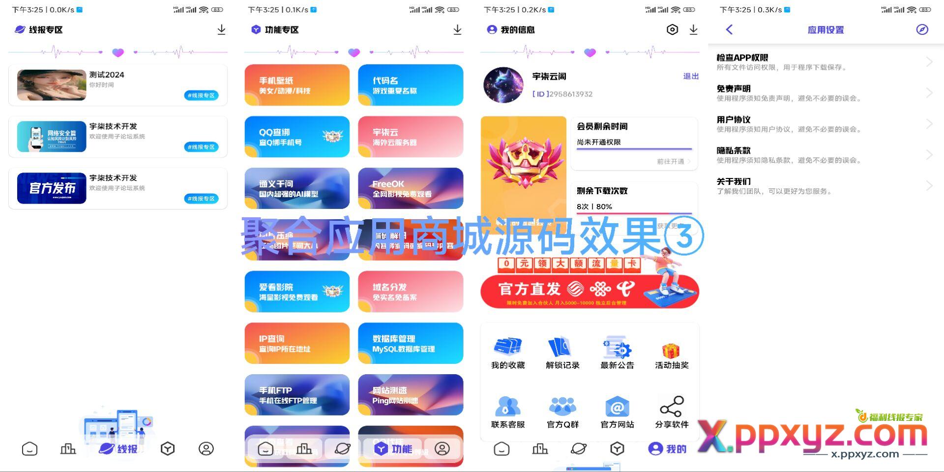 新版聚合应用商城iApp源码1.2重要版本