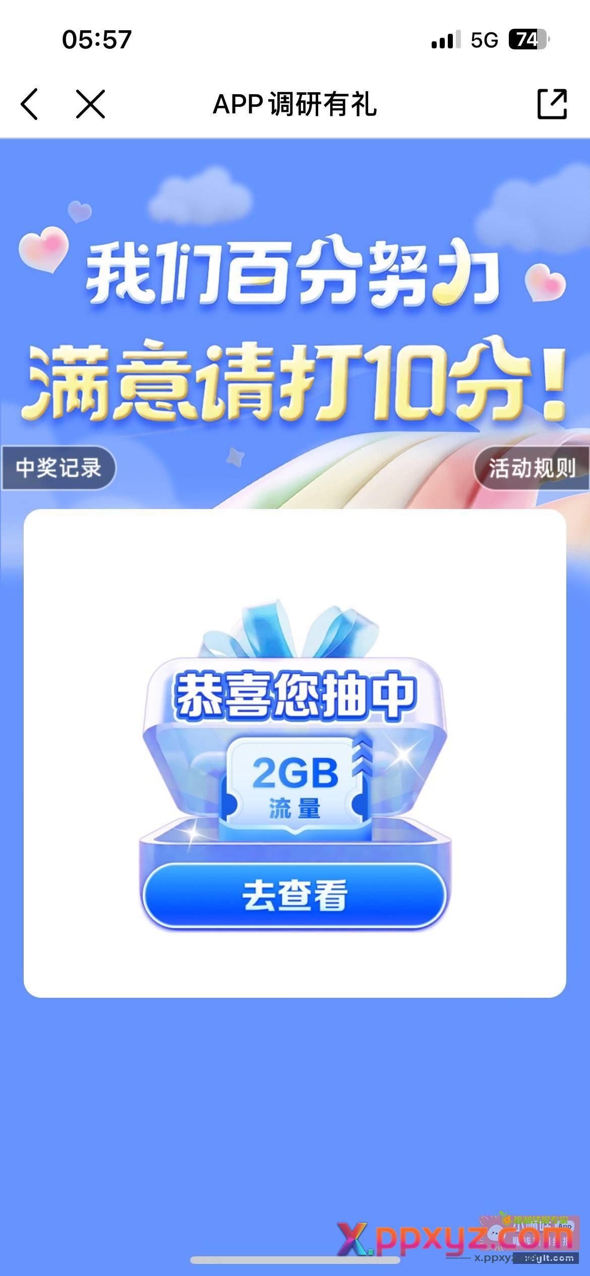 移动营业厅问卷满意度 - PPXYZ资源网