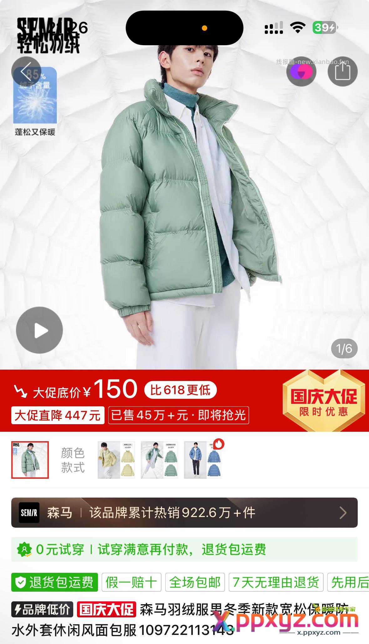买森马或者美特斯邦威的羽绒服 建议晚上十二点左右去pdd搜 - PPXYZ资源网