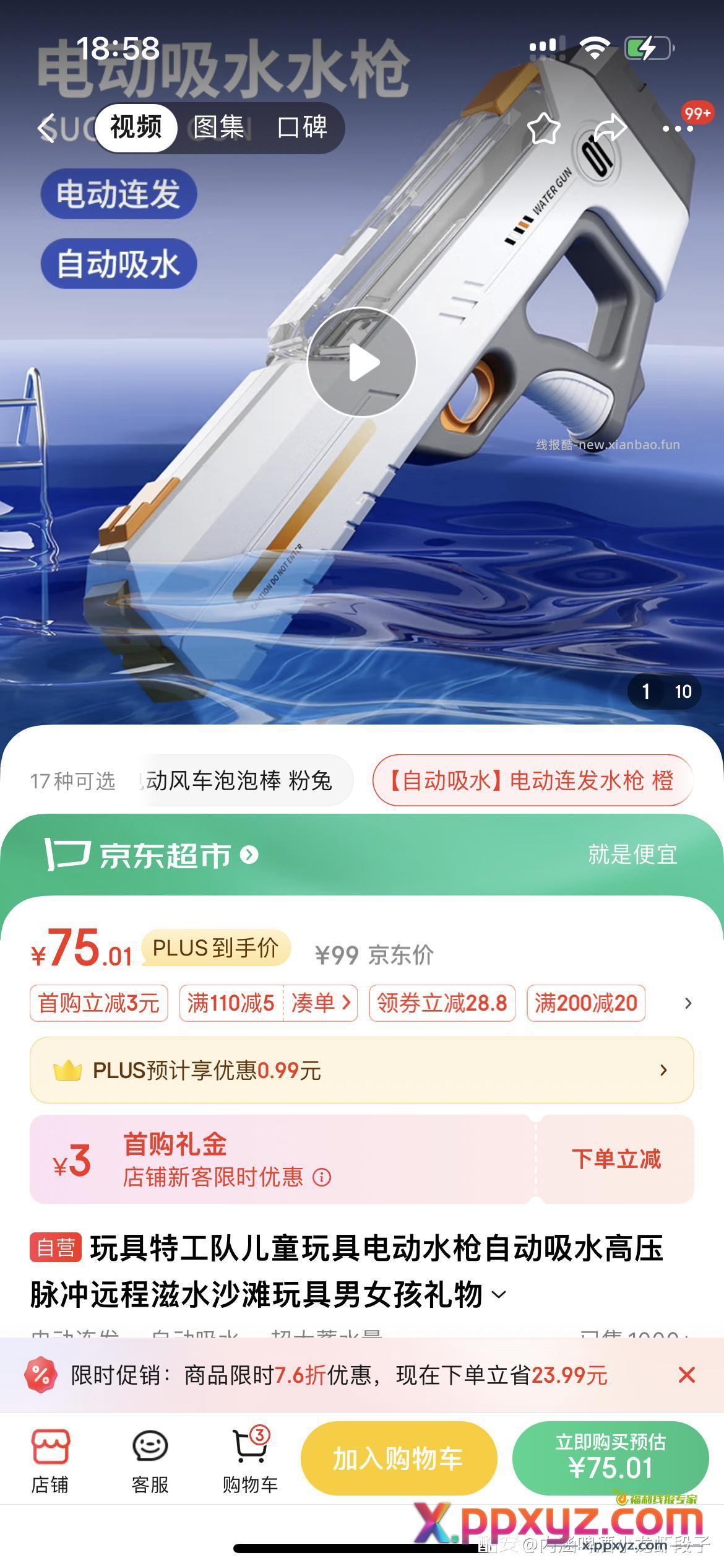 二十多的电动水枪自动吸水 - PPXYZ资源网