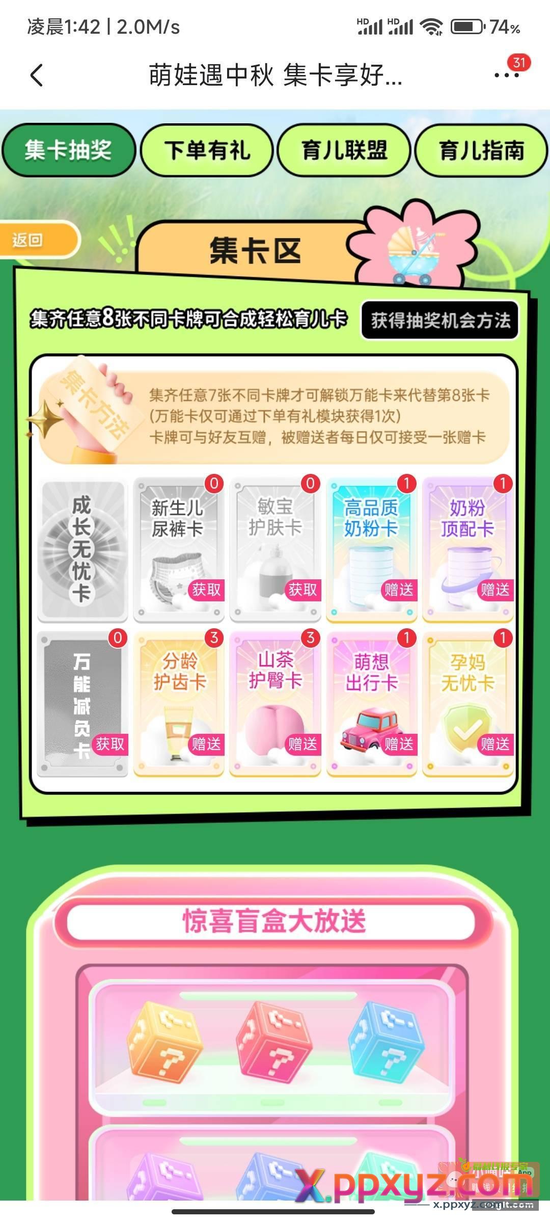 京东 集卡 互换 我会报水抽实物 - PPXYZ资源网