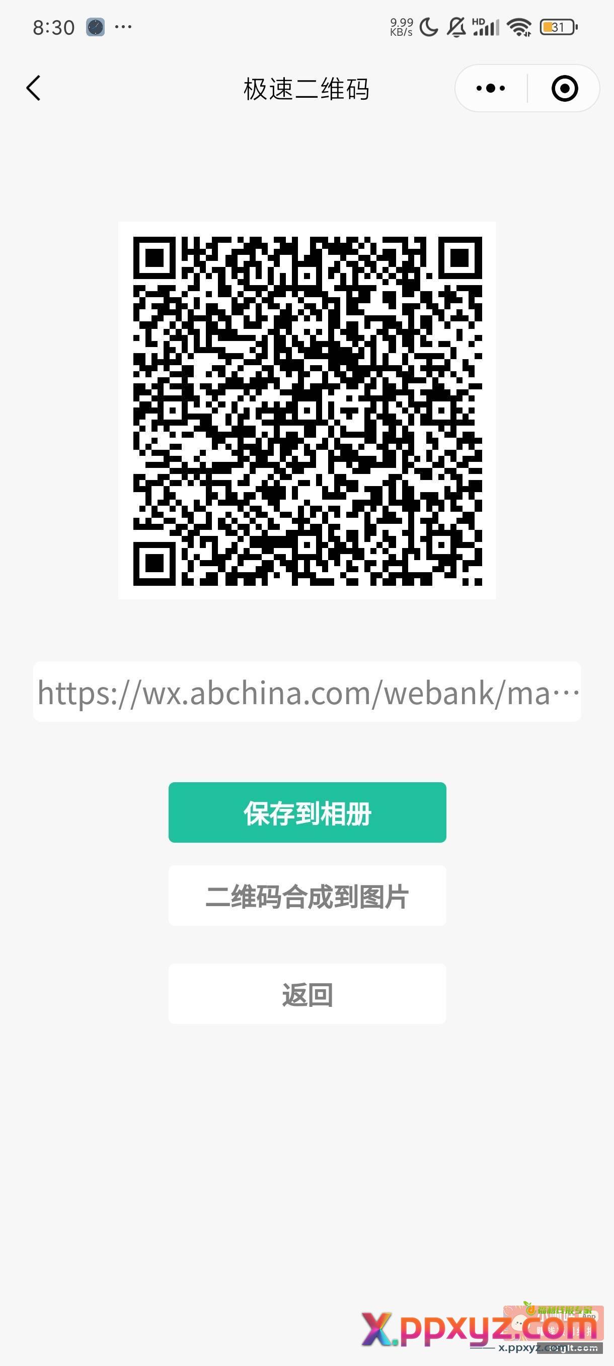 农行厦门互扫 扫了发图我回 - PPXYZ资源网