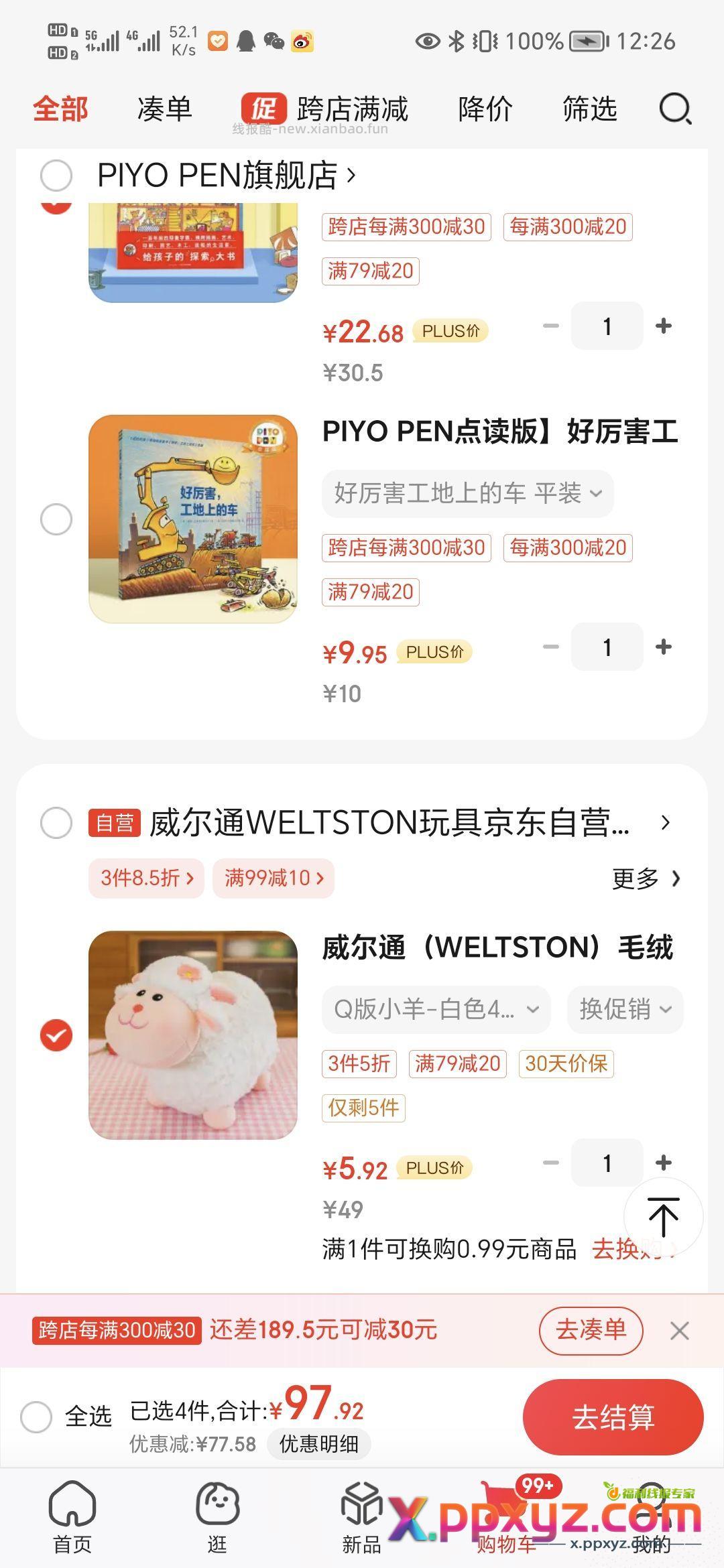 【5.92】小羊公仔 奔奔兔两件 【京东】「key-360的购物清单」 - PPXYZ资源网