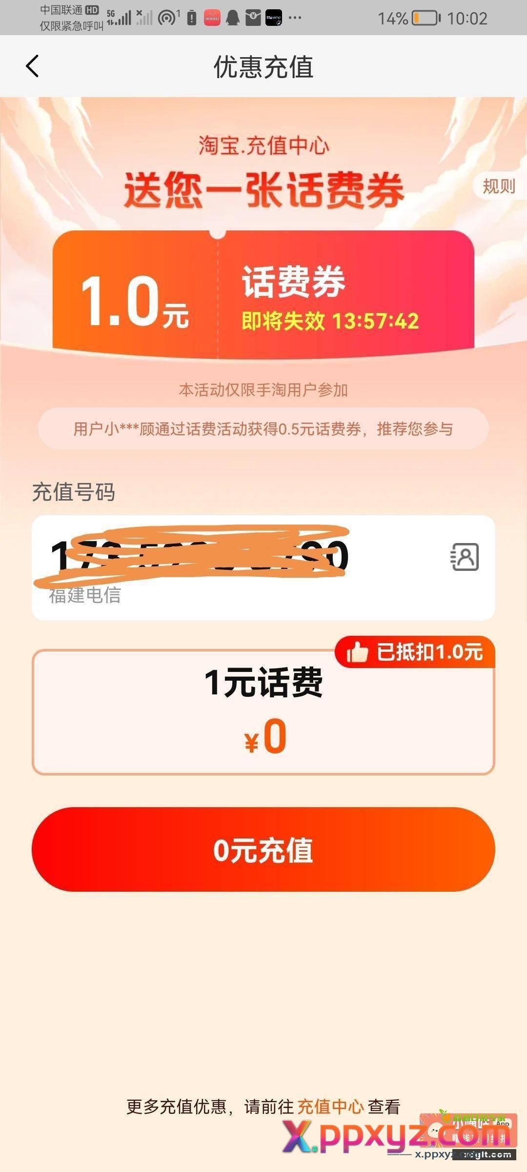 淘宝扫码领取1元话费 - PPXYZ资源网