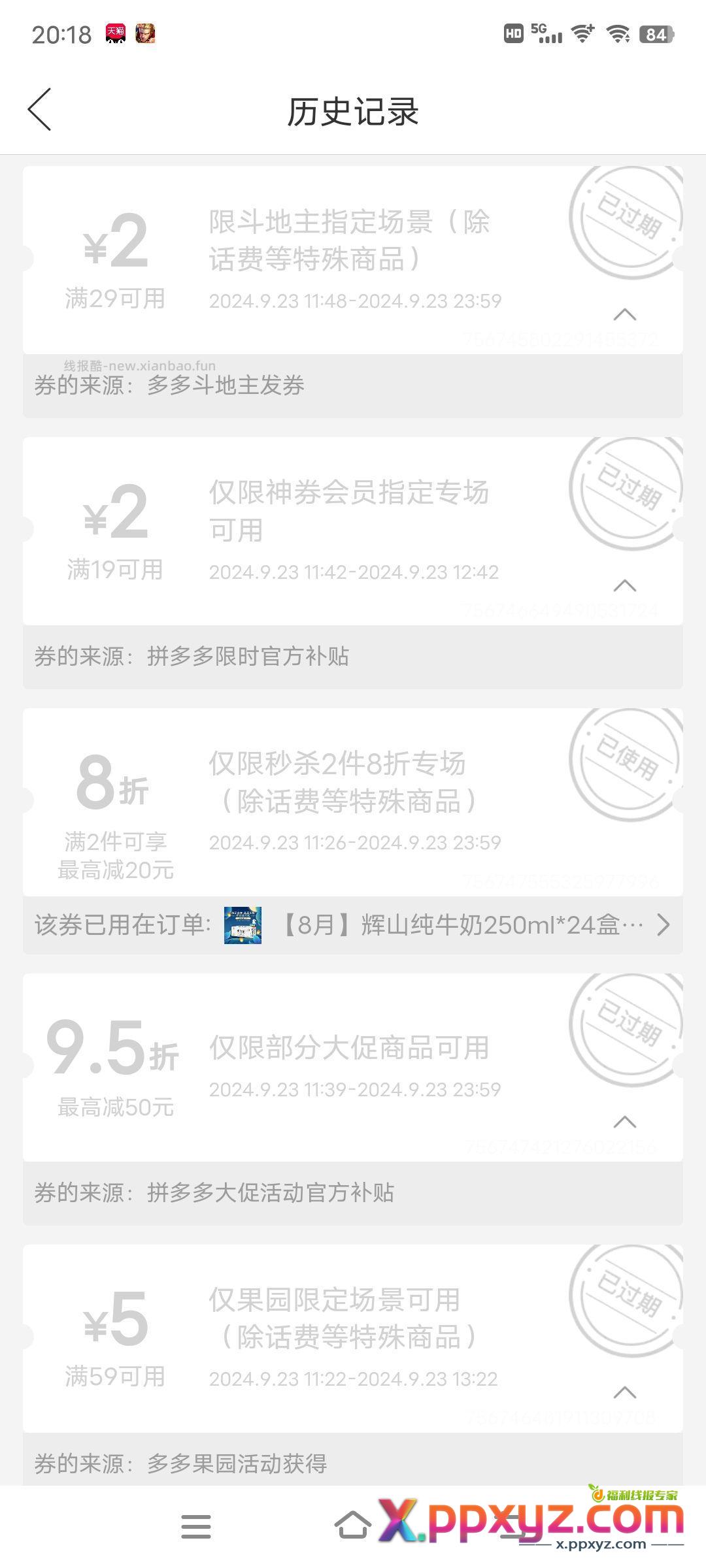 PDD辉山250MLΧ24盒 两箱60 30一箱 - PPXYZ资源网