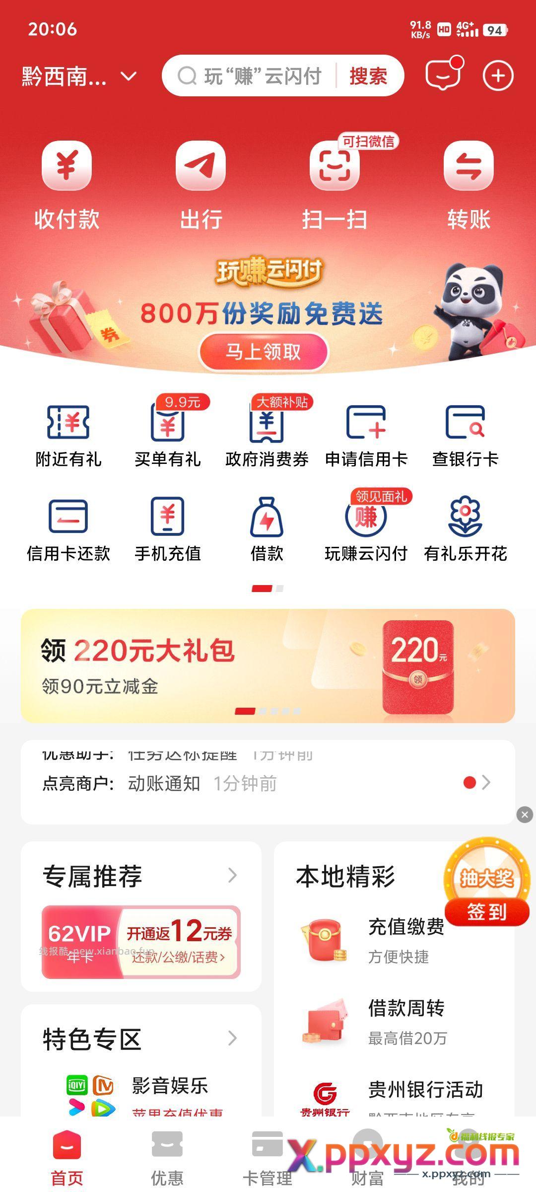 ysf主界面“玩转云闪付”进去就送见面礼 - PPXYZ资源网