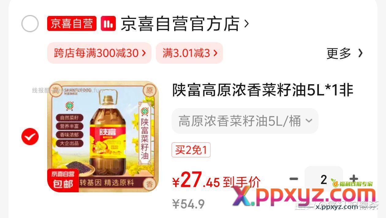 54块2桶5 L的油 - PPXYZ资源网