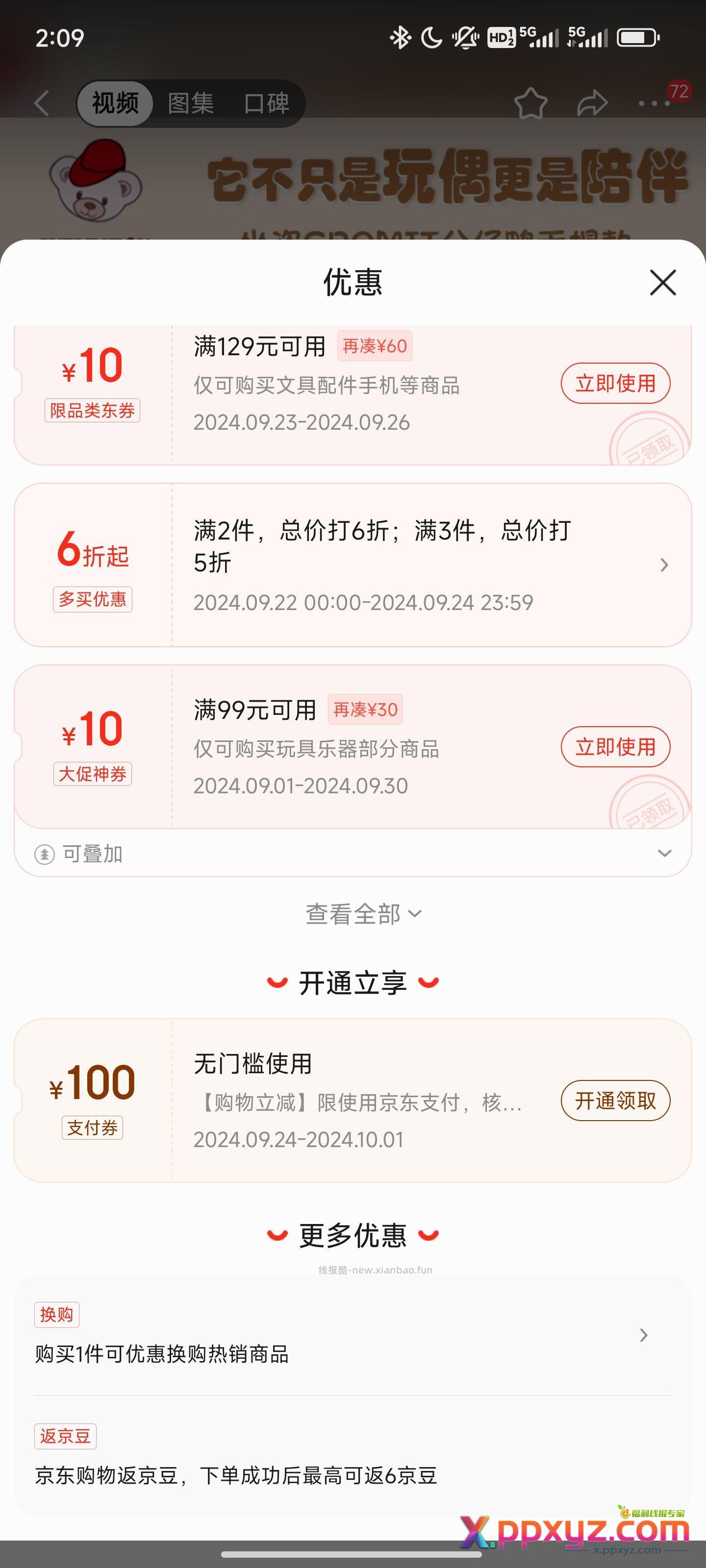 玩偶车 129-10……79-20。…两张卷 - PPXYZ资源网