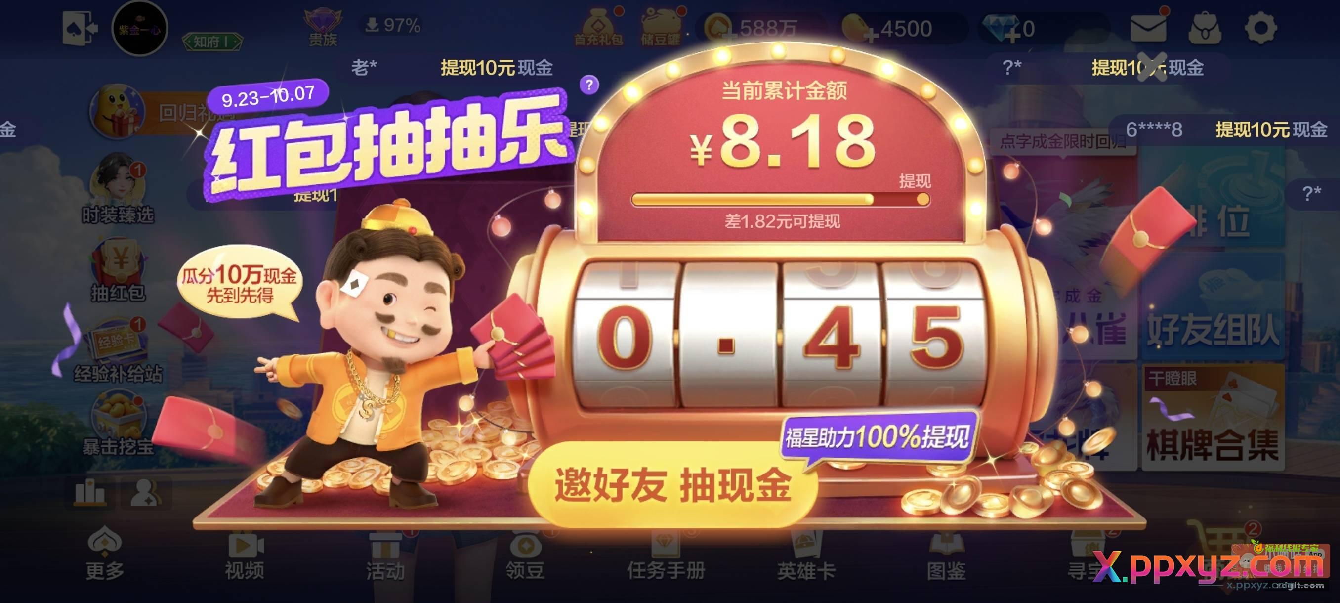 斗地主助力 0.5来5个走鱼 - PPXYZ资源网