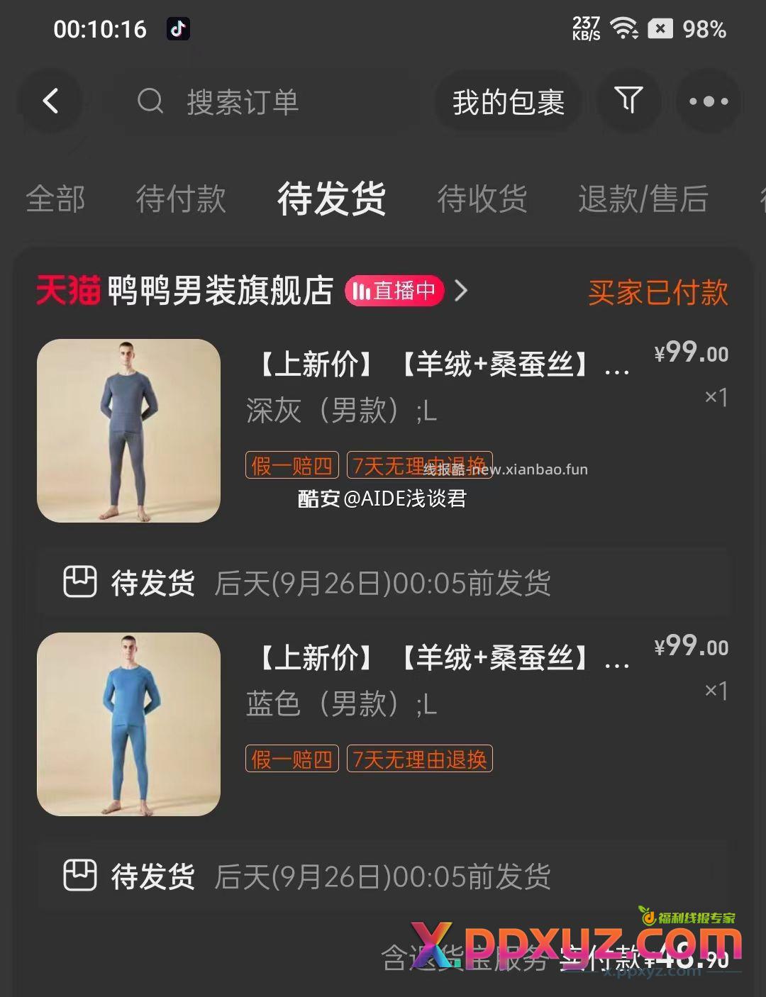 淘宝99-50红包可以上保暖内衣车 男女都有 - PPXYZ资源网