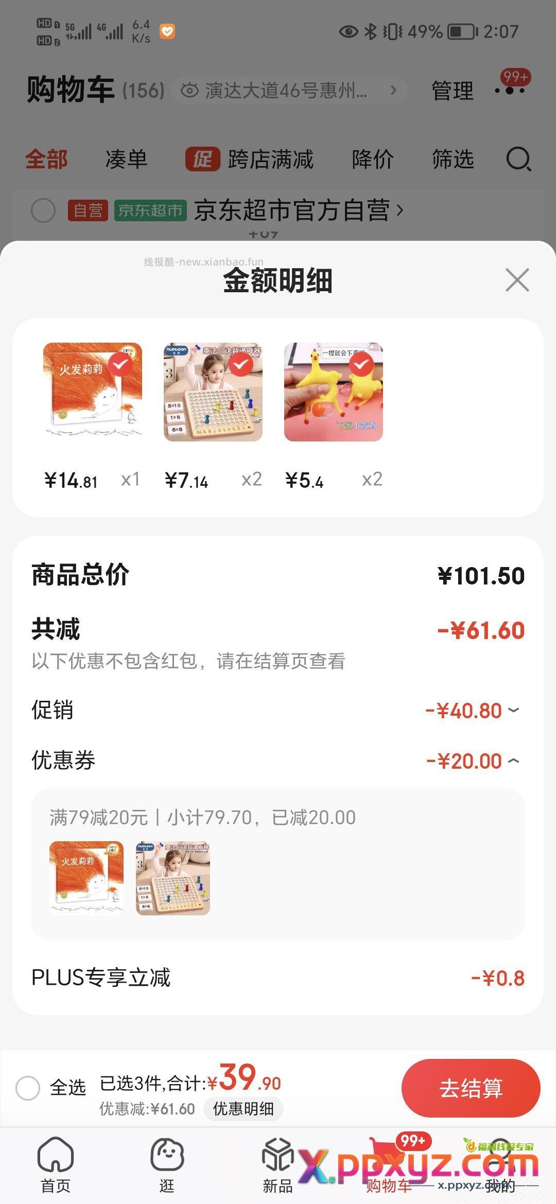 【7.14】乘法口诀磁力玩具 二次熊的加购两件 - PPXYZ资源网