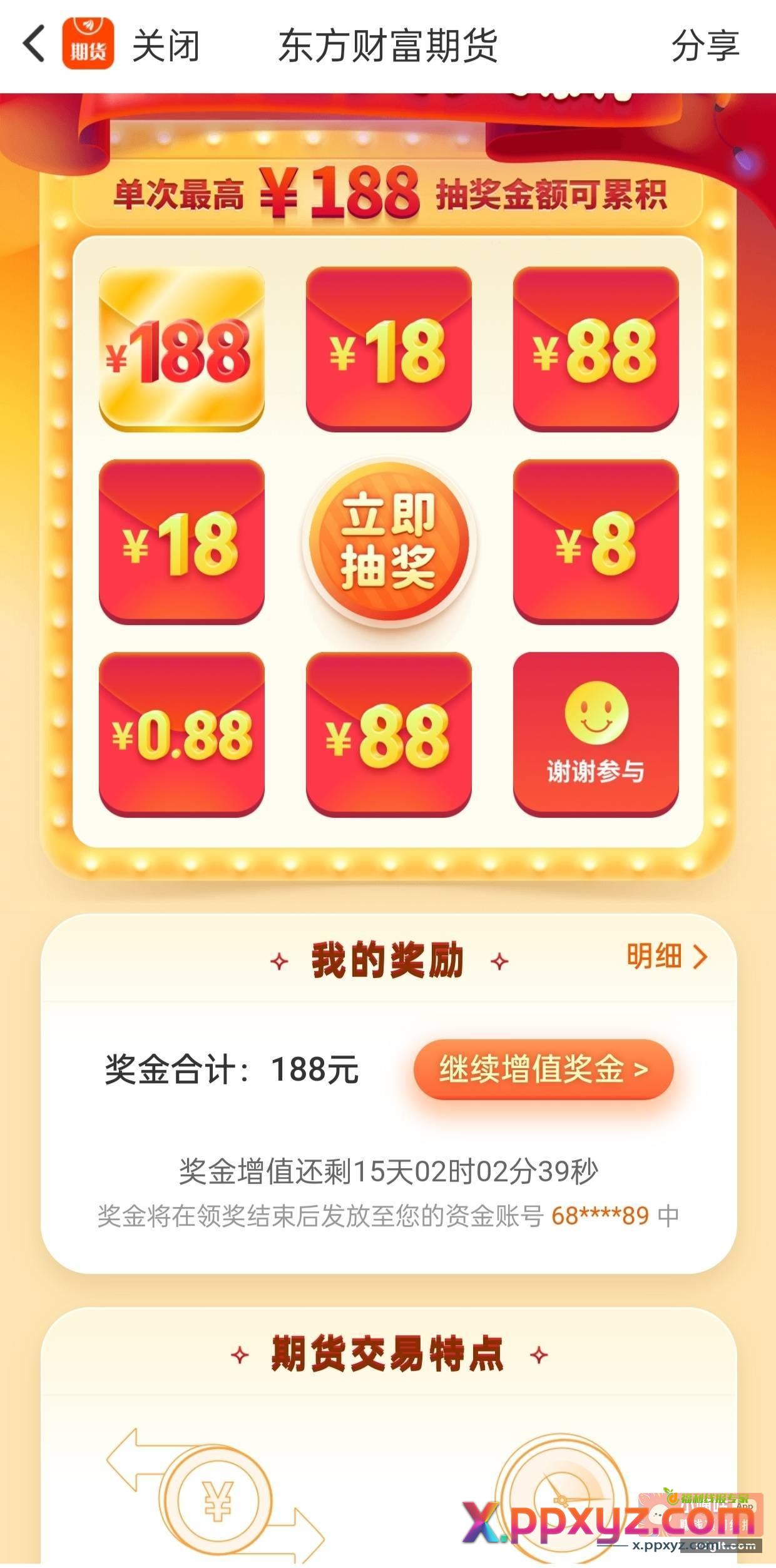 老哥们 东方财富没搞的去搞啊 - PPXYZ资源网