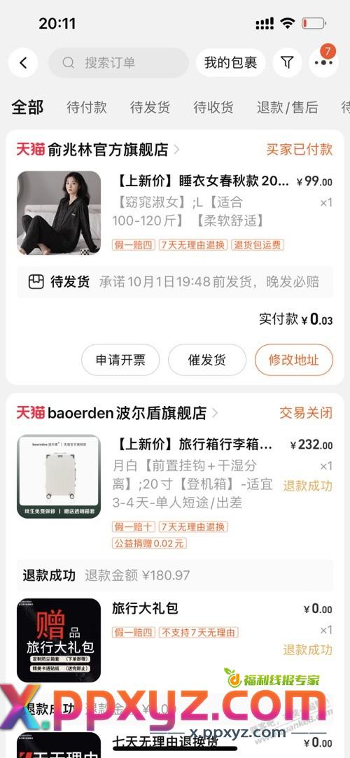 还有第一天淘宝99-50没用的来白嫖睡衣 - PPXYZ线报
