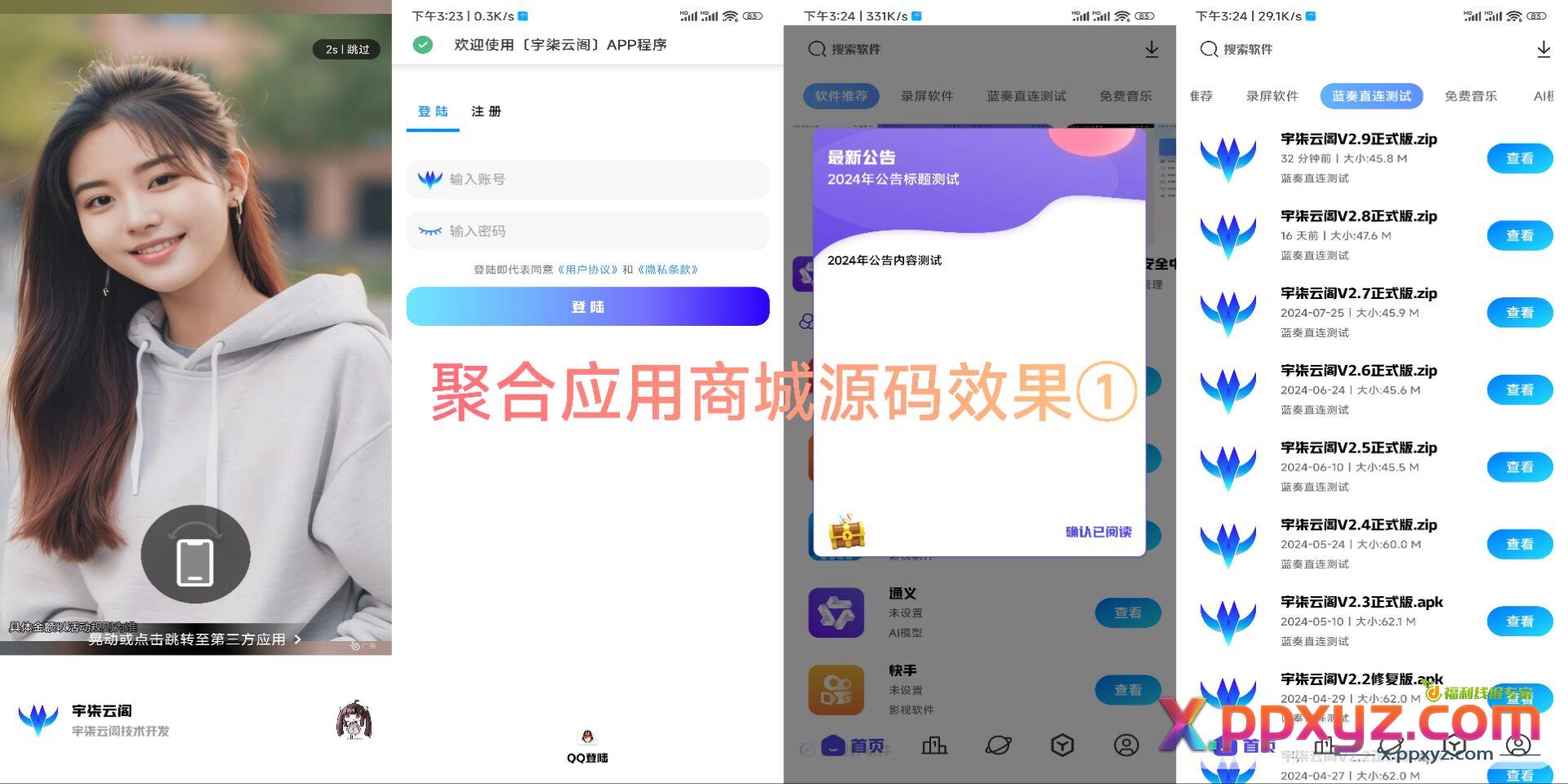 新版聚合应用商城iApp源码1.2重要版本