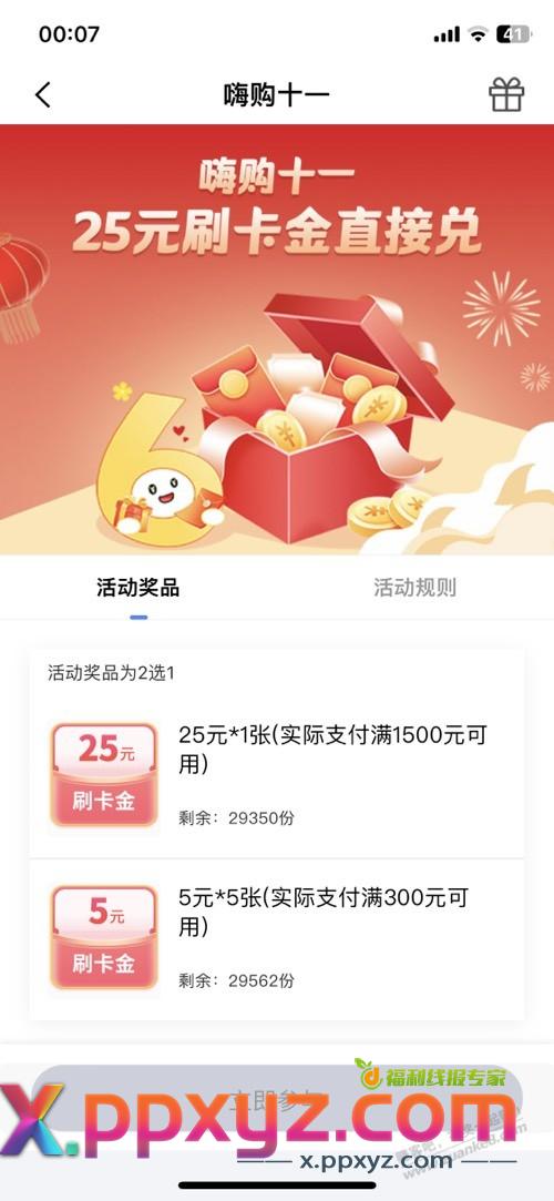 兴业生活25刷卡金 - PPXYZ线报