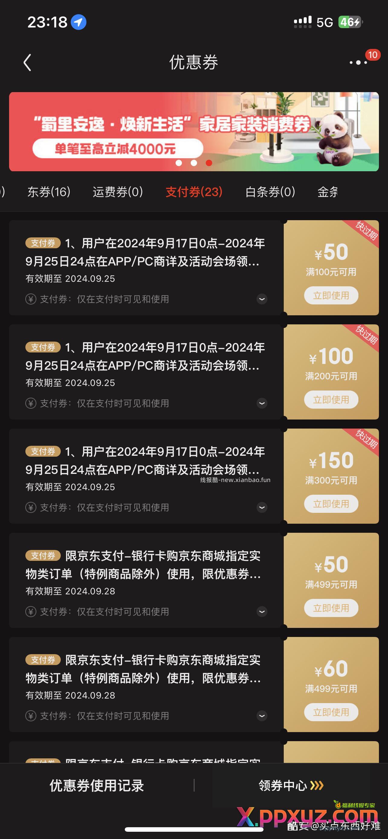 jd.tb五折券 tb各还有两张 - PPXYZ资源网