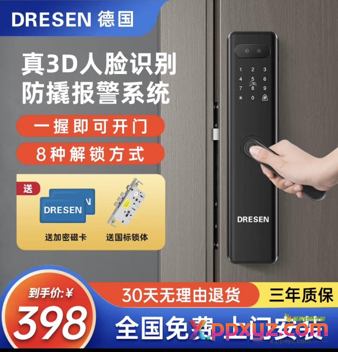 京东180左右的人脸智能锁 包安装 求打醒 - PPXYZ线报