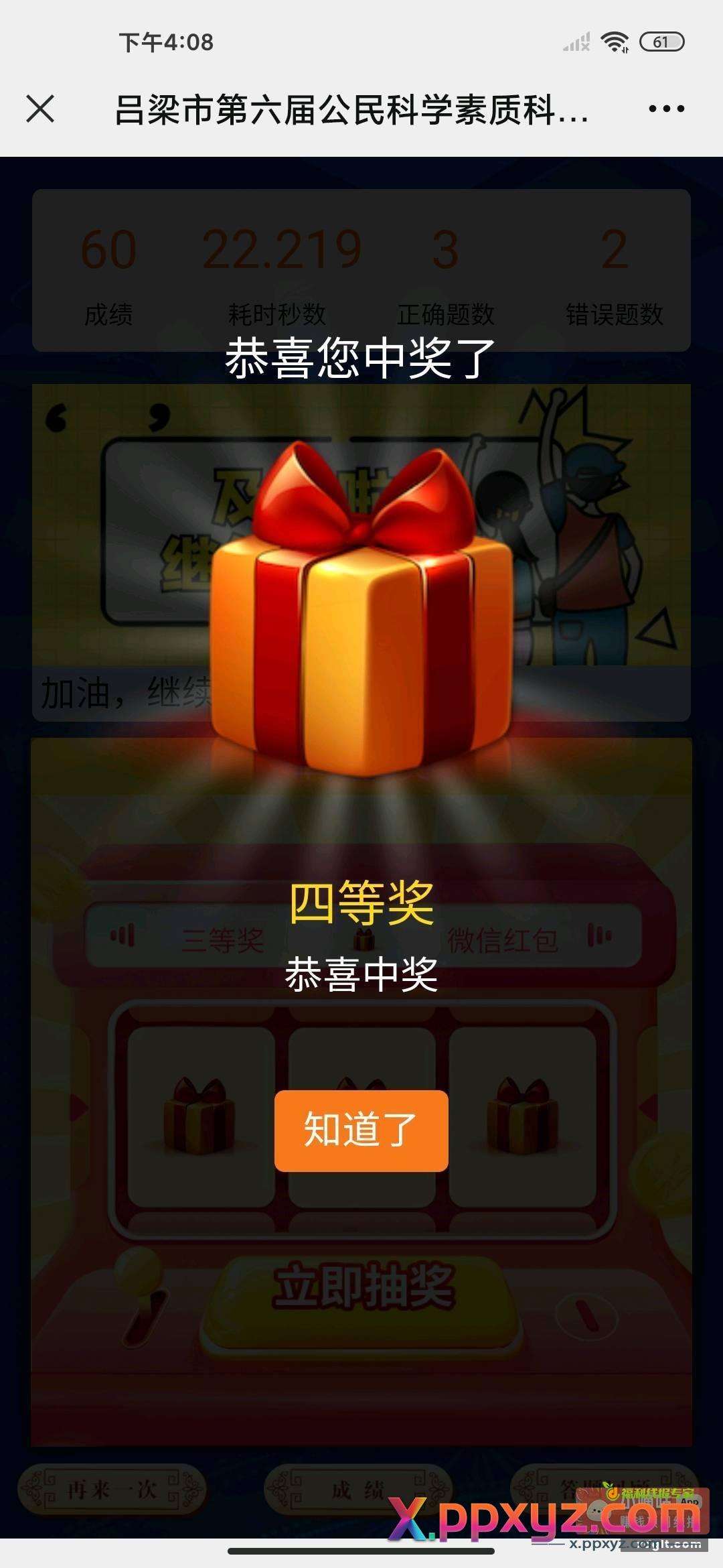 微信公众号 科普吕梁 - PPXYZ资源网