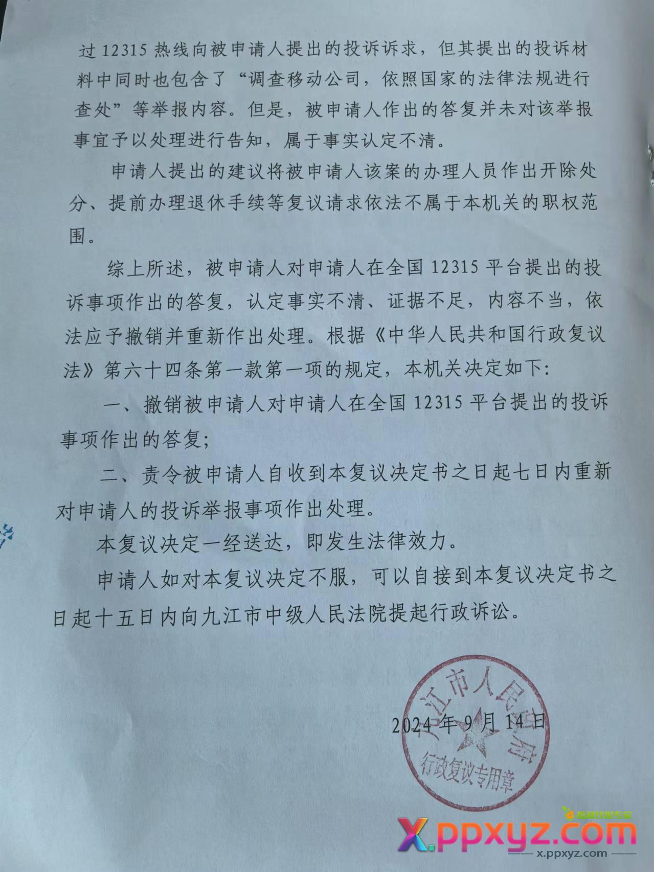 分享一下行政复议 - PPXYZ线报 分享一下行政复议 - PPXYZ线报