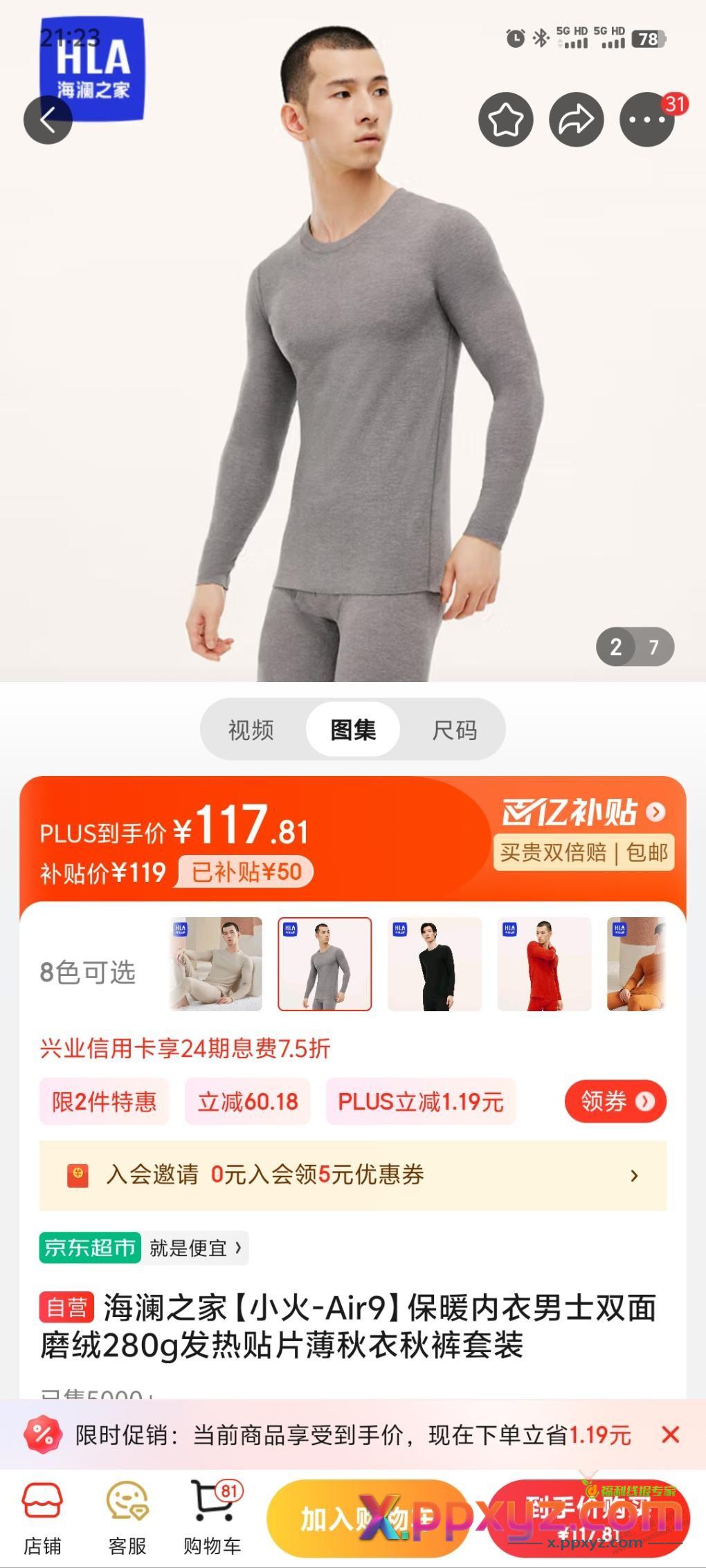 优惠我只认我东哥，海澜之家保暖衣 - PPXYZ线报